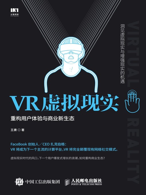 Title details for VR虚拟现实 by 王赓著 - Available